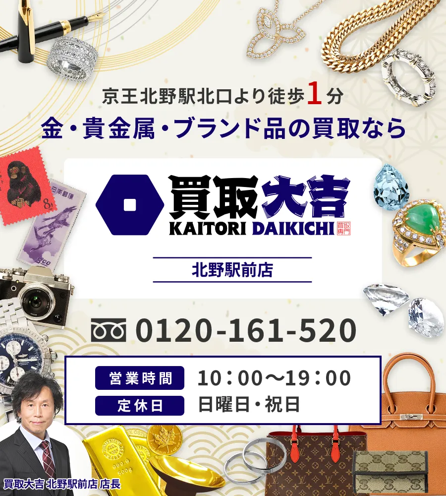 京王北野駅北口より徒歩1分 金・貴金属・ブランド品の買取なら 買取大吉 北野駅前店